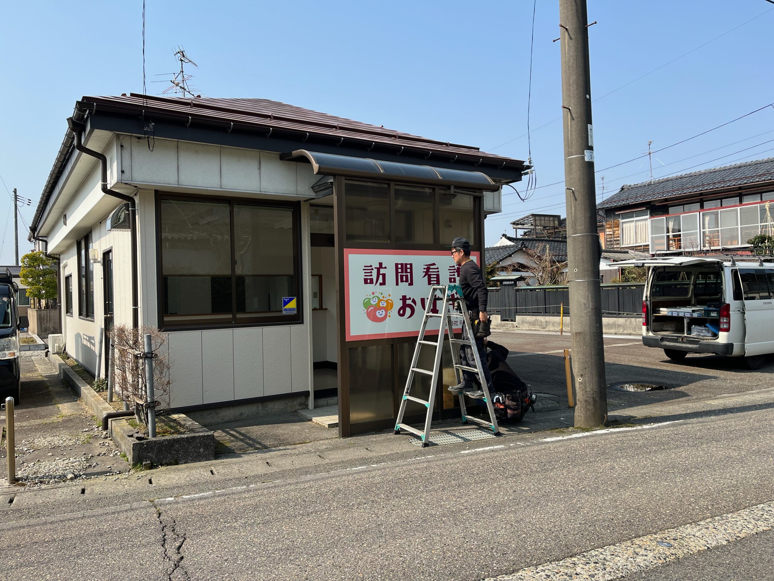 ４月１日、加茂市に移転します | 訪問看護おはぎ｜田上町・加茂市・三条市