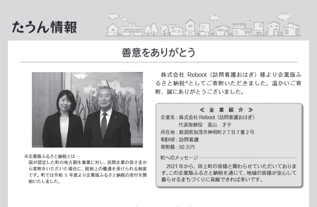 広報きずな