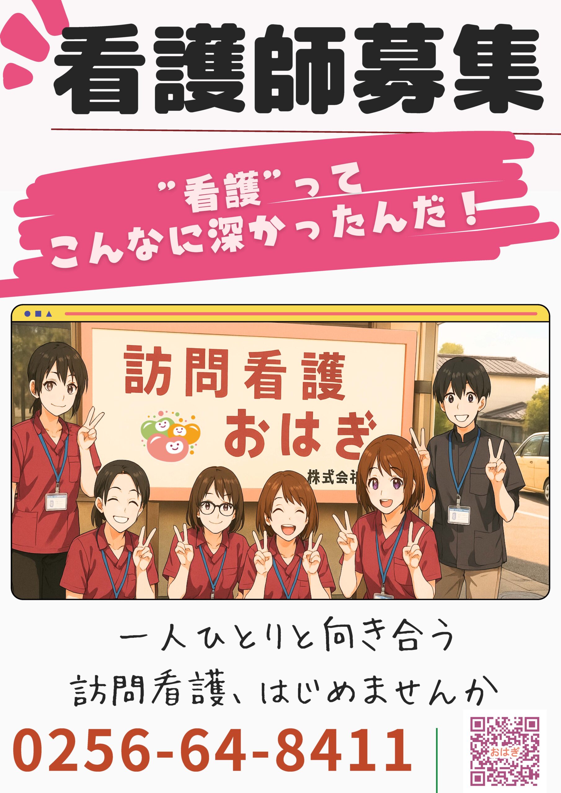 看護師募集